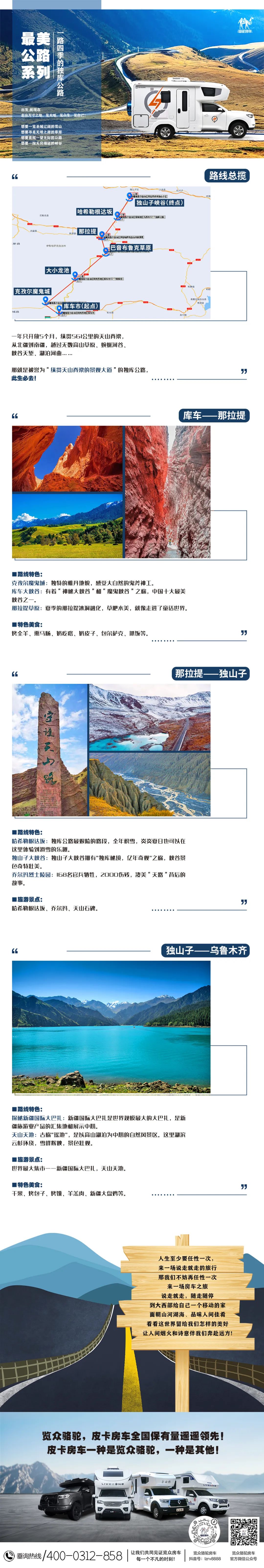 房车-独库公路.jpg