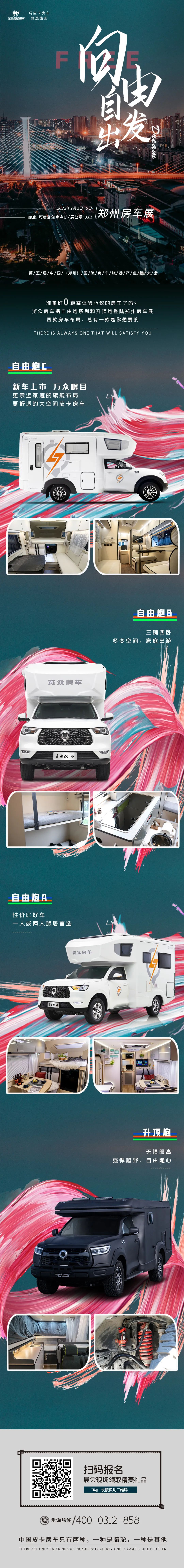 郑州房车展，览众重磅新车闪耀登场！.jpg