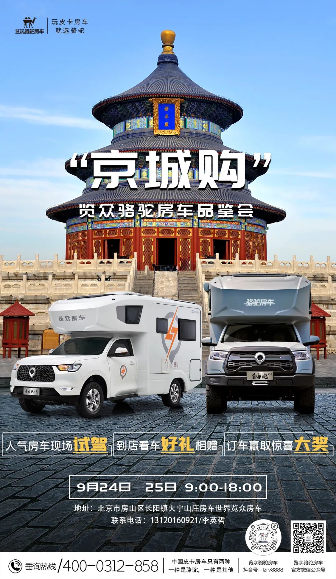 北京览众骆驼房车品鉴会，现场试驾！拿好礼！抽大奖！.jpg
