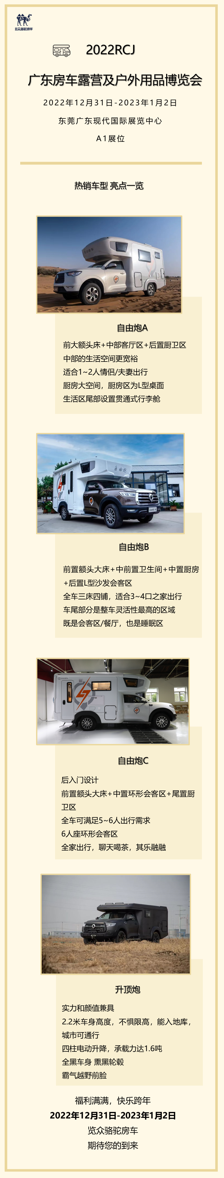 现场福利满满，伴您快乐跨年~.png