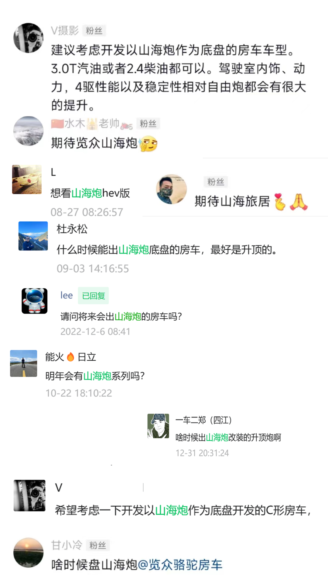 山海炮房车要来了？5.png