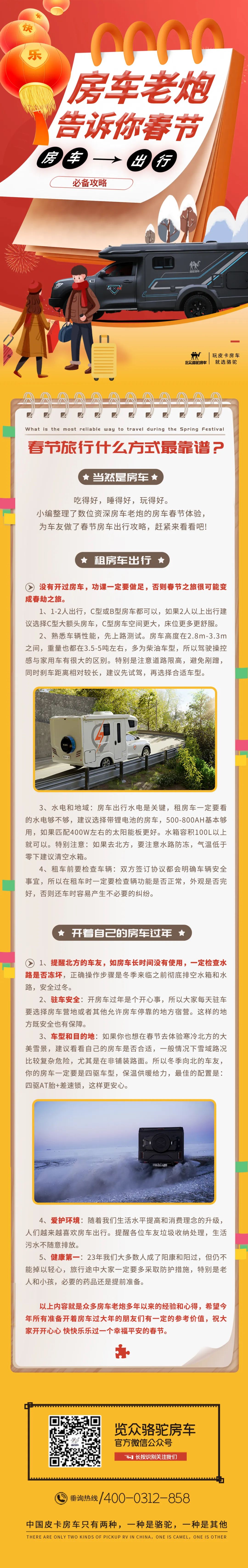 房车老炮告诉你：春节房车出行必备攻略.jpg