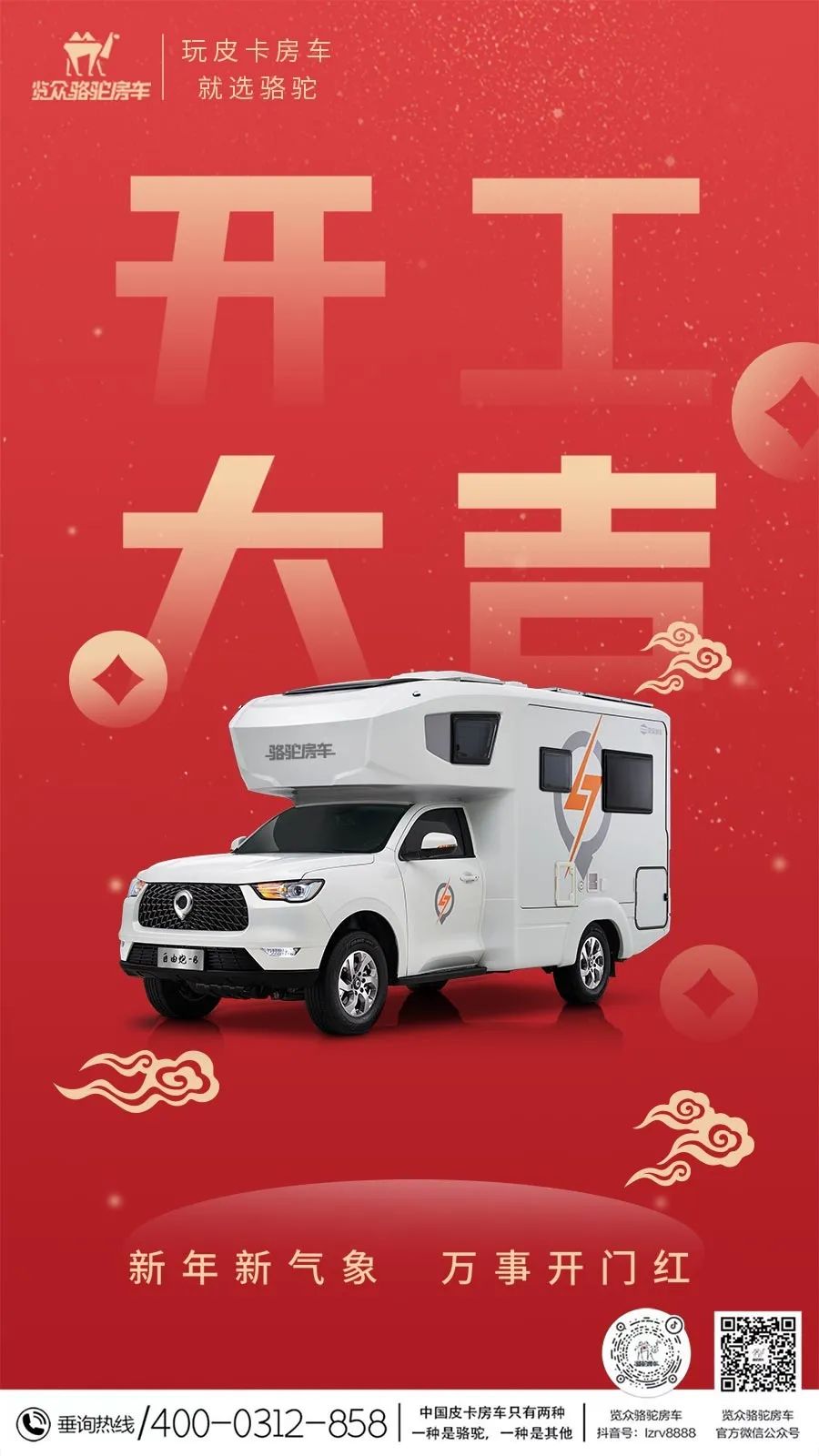 开工大吉.jpg