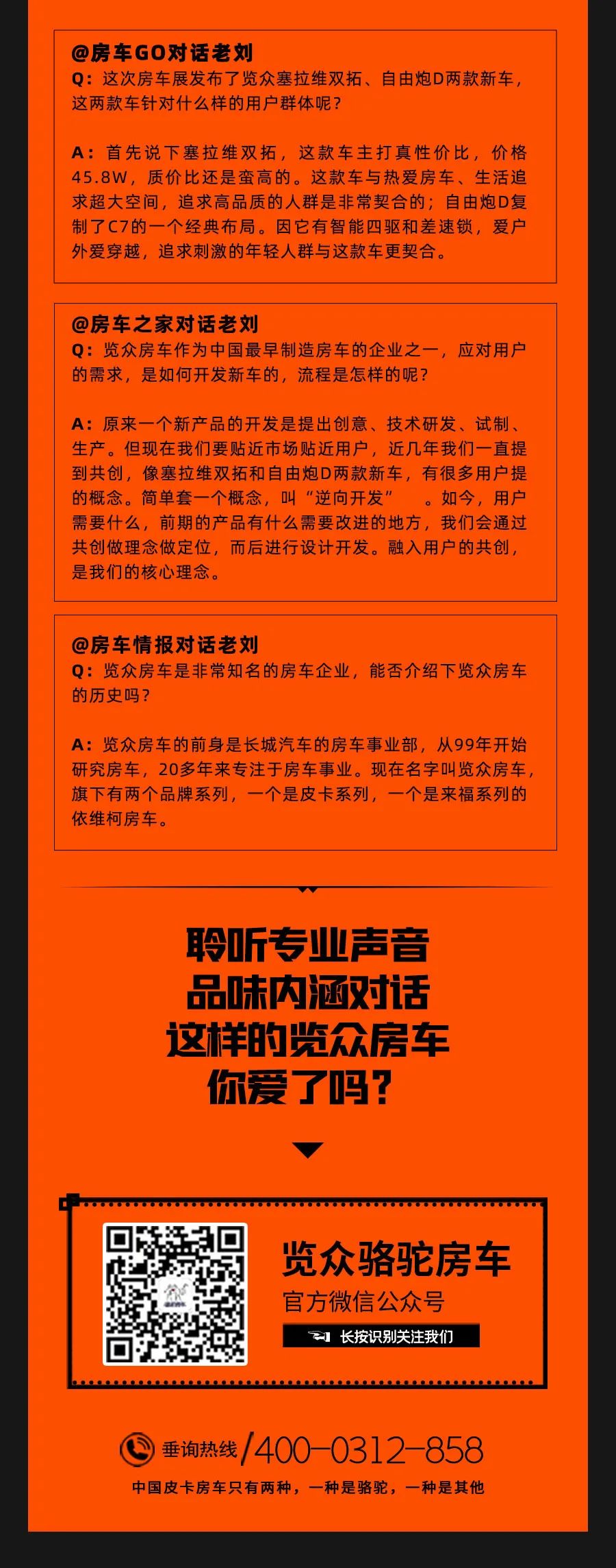 权威媒体对话老刘，他们说了什么？2.jpg